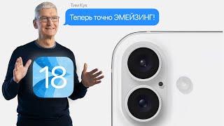 iPhone 16 – СОВЕРШЕННЫЙ ДИЗАЙН • iOS 18 УДИВЛЯЕТ • 20-дюймовый MacBook