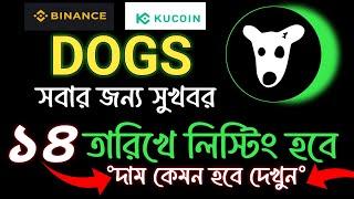 Dogs Airdrop Listing Date।। Dogs airdrop telegram।। Dogs airdrop update Bangla।। Dogs airdrop claim