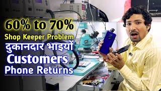 60% to 70% दुकानदार भाइयों Problem Customers Phone Returns