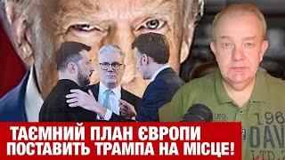 ЧЕТВЕР2.0: ТРИ СЦЕНАРІЇ ЗЕЛЕНСЬКОГО! Макрон висуває ультиматум Трампу! Орбана позбавлять голосу в ЄС