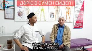 ДӘРІСІЗ СУМЕН ЕМДЕЛУ, ӨМІРЛІК ҚУАТТЫ АРТТЫРУ, ДЕНСАУЛЫҚ ЗОР БАЙЛЫҚ, ҚАЗАҚ ЕМІ, ҚАЗАҚ МАССАЖЫ