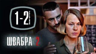 Швабра 2 сезон 1 - 2 серия (2021) сериал обзор