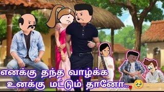 part 120 ஏ தங்கச்சிக்காக கால்ல விழுறேன்... அழகாய் பூக்குதே@leelaganesh5456