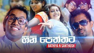 Hinipeththata- Bathiya n Santhush (Official Video HD)