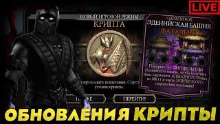 ОБНОВЛЕНИЕ НОВОГО МАГАЗИНА КРИПТЫ И НОВОЕ ИСПЫТАНИЕ В МК МОБАЙЛ #mkmobile #mrzlodei