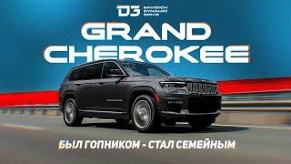 D3 Grand Cherokee Бандиты уже не те......