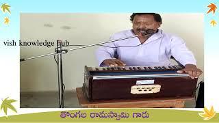 దీన మందార తెలుగు పద్యాలు || Telugu old Poems ||  తొంగల రామస్వామి గారు