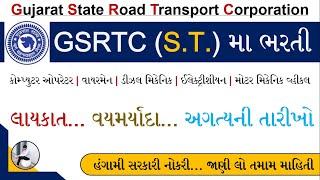 GSRTC Bharti 2022 Gujarat | GSRTC Apprentice Bharti 2022 Ahmedabad | Gujarat ST Bus Bharti 2022