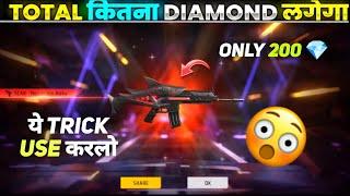 New Evo Scar & Thomson Skin 1 Spin Trick  - New Evo Vault Me Kitna Diamond Lagega | Free Fire Event