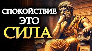 10 УРОКОВ ОТ СТОИЦИЗМА ДЛЯ СОХРАНЕНИЯ СПОКОЙСТВИЯ | ФИЛОСОФИЯ СТОИКОВ | Стоицизм от Марка Аврелия