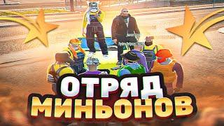 ОТРЯД МИНЬОНОВ В GTA5 RP ROCKFORD - ТУЛЕВО ГТА 5 РП