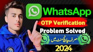 Whatsapp verification code problem 2023