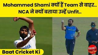 Baat Cricket Ki: Mohammed Shami को NCA ने बताया Unfit..कब होगी उनकी वापसी..#mohammedshami #bgt2024