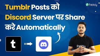 Tumblr Posts ko Discord Server par Share kare Automatically