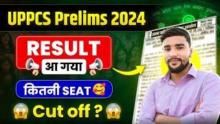 UPPCS Prelims 2024 Result आ गया  | Uppsc 2024 Prelims Cutoff | Seat | Uppsc Prelims 2024