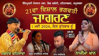 21th Maa Bhagwati Jagran | Nazima Khan | Jagdev Shahzada | Moh. Mehtabghar, Kapurthala 2024