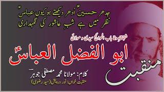 Manqabat Maula Abbas(as) | 4th Shaban | Maulana Mustafa Jauhar | Noor Darwesh(Syed Rizvi)