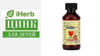 Цинк для детей в жидкой форме iHerb