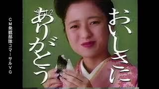 大森屋の海苔　三田寛子　懐かCM　1993年10月