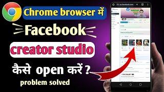 How to Open Facebook Creator Studio In Chrome | Chrome Me Facebook Creator Studio Kaise open Karen