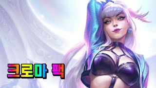 KDA ALL OUT 이블린 크로마 팩 (KDA ALL OUT Evelynn Chroma Pack)