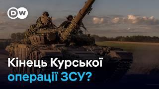 Курська операція ЗСУ: що там відбувається і як буде далі? | DW Ukrainian