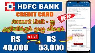 HDFC Credit Card Limit Increase 2024 Tamil - Reward Claim - Credit Card Loan - Loan App Tamil