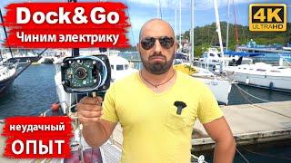 Обслуживание электронной системы управления сейл-драйвом Dock & Go от ZF Marine. Неудачный опыт