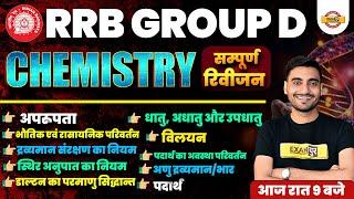 RRB GROUP D CHEMISTRY MARATHON CLASS 2025 | GROUP D SCIENCE CLASS  MARATHON CLASS - VIVEK SIR