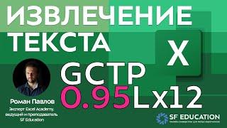 Как извлечь текст в Power Query быстрее Excel