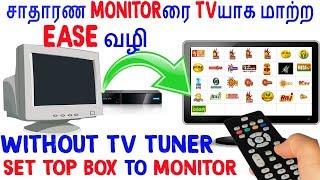 how to connect set top box to computer monitor without tv tuner in tamil-skillsmakers tv