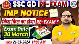 SSC GD Re Exam 2024 | SSC GD Re Exam Notification Out | SSC GD CT Exam Update By Ankit Bhati Sir