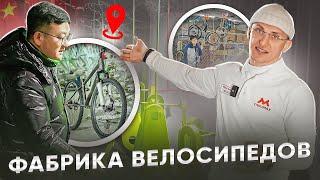 Город Фабрик ВЕЛОСИПЕДОВ в Китае! Как делают хорошее качество!  #доставка #yiwu #китай #фабрика