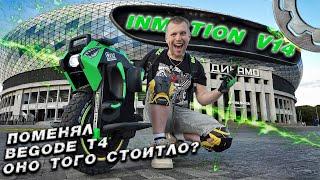 Полный обзор на INMOTION V14 после BEGODE T4