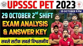 UPSSSC PET 2023 EXAM ANALYSIS | UPSSSC PET PAPER ANALYSIS 2ND SHIFT | UPSSSC PET ANSWER KEY 2023