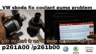 VW skoda p261a00 /p261b00 coolant pump B circuit /open/ how to skoda rapid coolant pump replacement