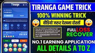 Tiranga Colour Prediction game tricks/ Tiranga Game kaise khele/ Tiranga app winning tricks