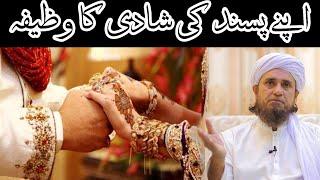 Apne pasand ki Shaadi ka Wazifa | Mufti Tariq Masood