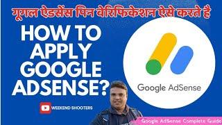 How to Verify Google AdSense Pin | Google AdSense PIN complete details