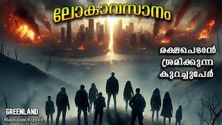 World End  | Greenland Malayalam Full Movie Explain | Cinema Lokam...