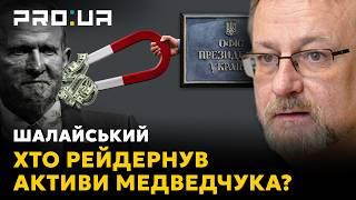 НАШІ ГРОШІ: Офіс президента породжує нових олігархів. Активи Медведчука дісталися людям Татарова