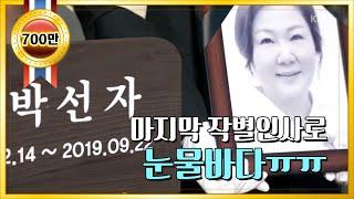 [#하이라이트#] #김해숙 에게 마지막 작별인사를 건네는 가족들 [세상에서 제일 예쁜 내 딸, Mother Of Mine] ㅣ KBS방송 20190922