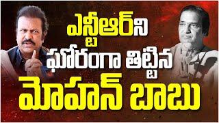 Mohan Babu Shocking Comments on SR NTR | Manchu Family Controversy | SocialPost Shorts