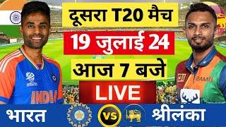 Live:India vs Sri Lanka 2nd 20 Live | सूर्या की कप्तानी| Live Cricket Match Today | Cricket 19