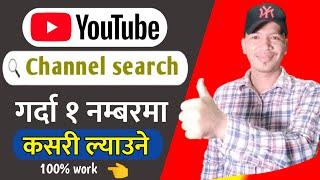 How to Make Searchable Youtube Channel l Youtube Channel Search ma Kasari Lyaune #Alltechnepali