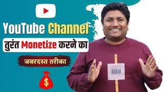 How to Monetize YouTube Channel 2022 | YouTube Channel ko Monetize Kaise Kare