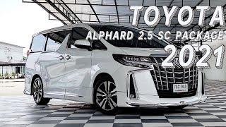 TOYOTA ALPHAD SC PACKAGE ปี2021 ท็อปสุดตาราง รถสุดหรู7ที่นั่ง