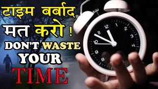 Don't Waste Your Time | Best Motivational Video on Time By JYOTIRMAY SARVGYAN