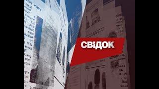 НТН програма "СВІДОК" 2004 рік