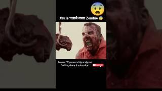 Cycle चलाने वाला Zombie  Wyrmwood: Apocalypse Movie explained in hindi #shorts @hopclimax